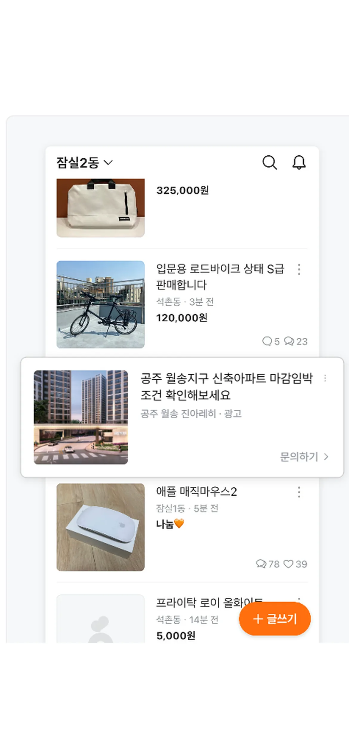 당근 중고거래 홈 피드에 게시글 형태로 올라간 분양 카드